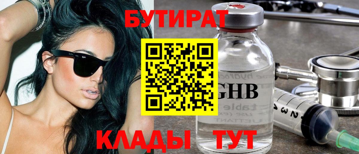 БУТИРАТ GHB  Вход с VPN  Нижневартовск 
