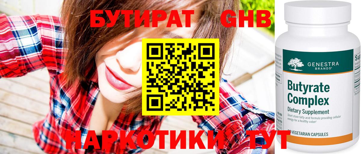 БУТИРАТ бутандиол Нижневартовск