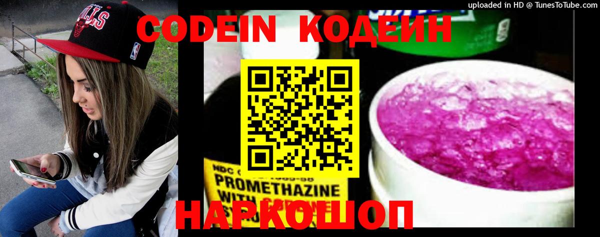 Нижневартовск  Кодеиновый сироп Lean напиток Lean (лин)  Вход с VPN 